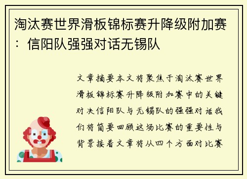 淘汰赛世界滑板锦标赛升降级附加赛：信阳队强强对话无锡队